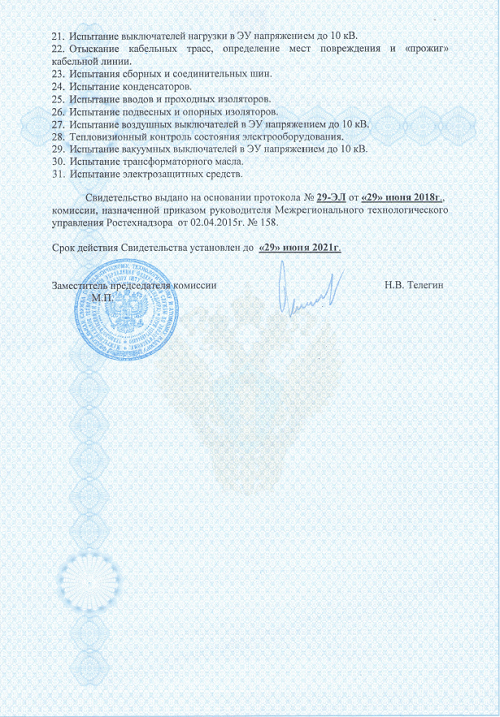 свидетельство о регистрации лаборатории 2
