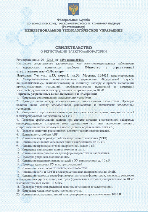 свидетельство о регистрации лаборатории